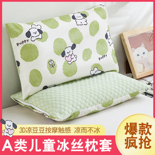 夏季凉感透气豆豆绒幼儿园枕套