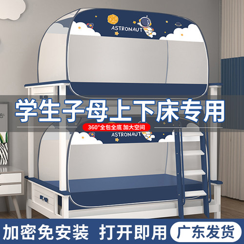 学生宿舍上下床免安装防蚊蚊帐