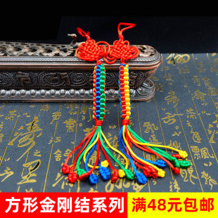 纯手工编织五彩藏式九乘方形金刚结转经结西藏传用品车挂饰品挂件