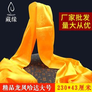 哈达藏族饰品提花龙凤暗纹黄色礼佛装饰批量发蒙古哈达230cm*43cm