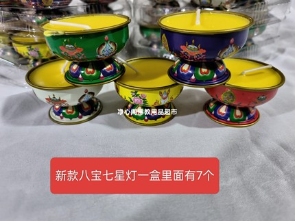 5小时精品吉祥八宝高脚七星酥油灯福旺招财油灯家用酥油金属寺庙