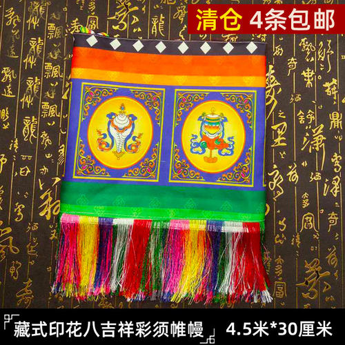 佛堂装饰帷幔藏缘八宝