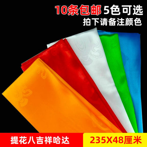 用品加厚绸缎五色哈达