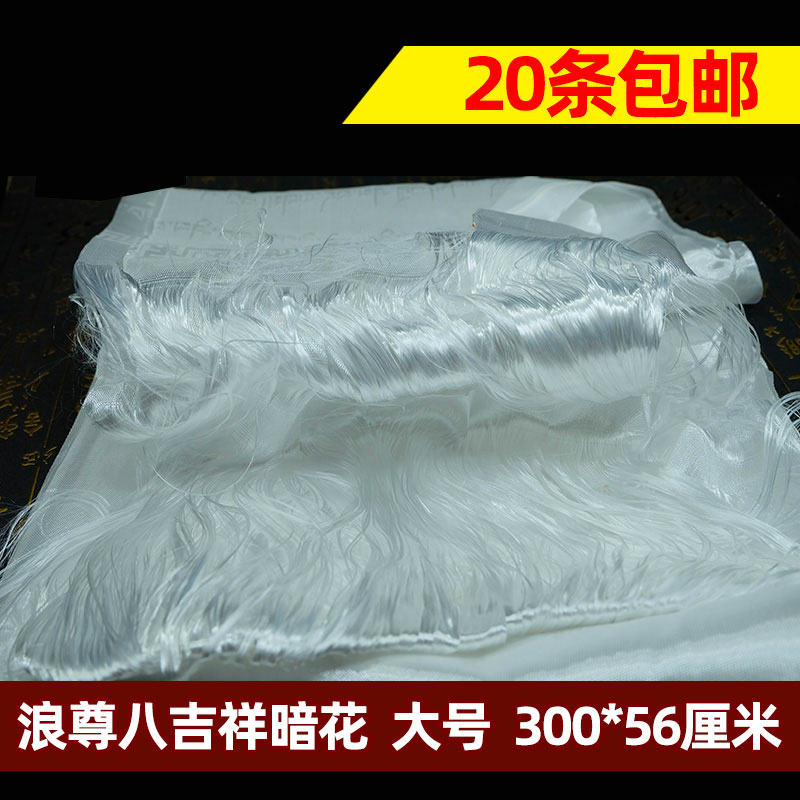 白色大号浪尊哈达用品特价