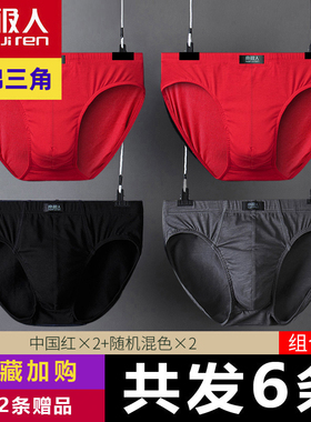 南极人男士内裤男三角裤纯棉透气全棉100%中腰宽松大码棉质底裤头