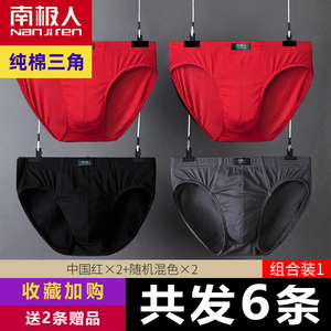 南极人男士内裤男三角裤纯棉透气全棉100%中腰宽松大码棉质底裤头