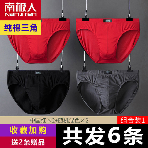 南极人纯棉透气100%全棉男三角裤