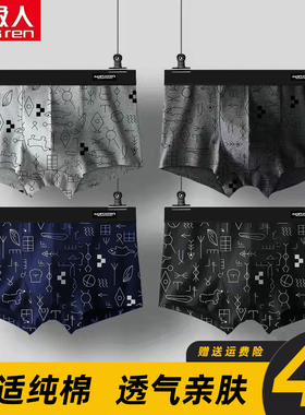 南极人男士内裤男平角裤纯棉图案印花青年性感中腰男生夏季四角裤