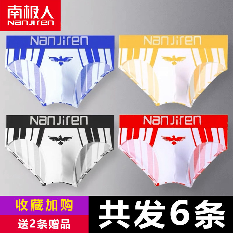 南极人男士内裤纯棉质抗菌透气时尚潮流三角裤男生个性条纹短裤头,女士内衣/男士内衣/家居服,男三角内裤,淘宝优惠券,粉丝福利购,淘宝优惠卷