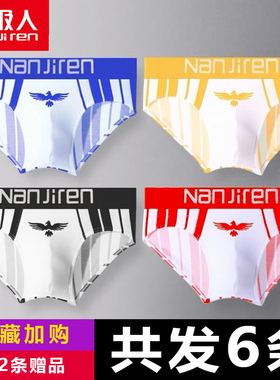 南极人男士内裤纯棉质抗菌透气时尚潮流三角裤男生个性条纹短裤头