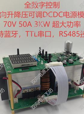 双向可调升降压DCDC电源模块3KW电池充放电储能燃料电池稳压