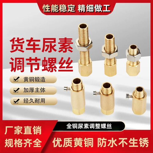 尿素排温传感器加长螺丝调整不可调解放潍柴玉柴锡柴江淮重汽博士