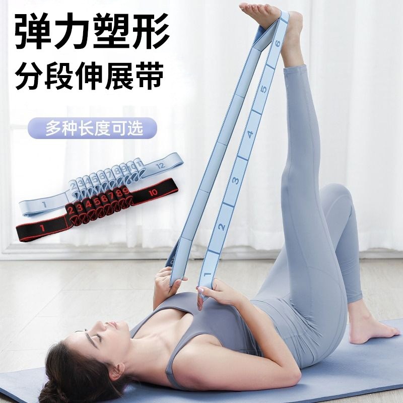 弹性分段伸展带瑜伽数字舞蹈塑型弹力绳开背肩体位训练辅助拉力绳图片