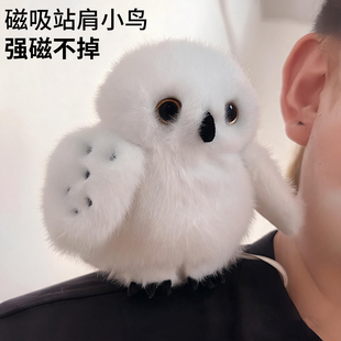 哈利波特猫头鹰站肩小鸟公仔站肩膀趴在肩膀上的磁吸毛绒玩偶玩具