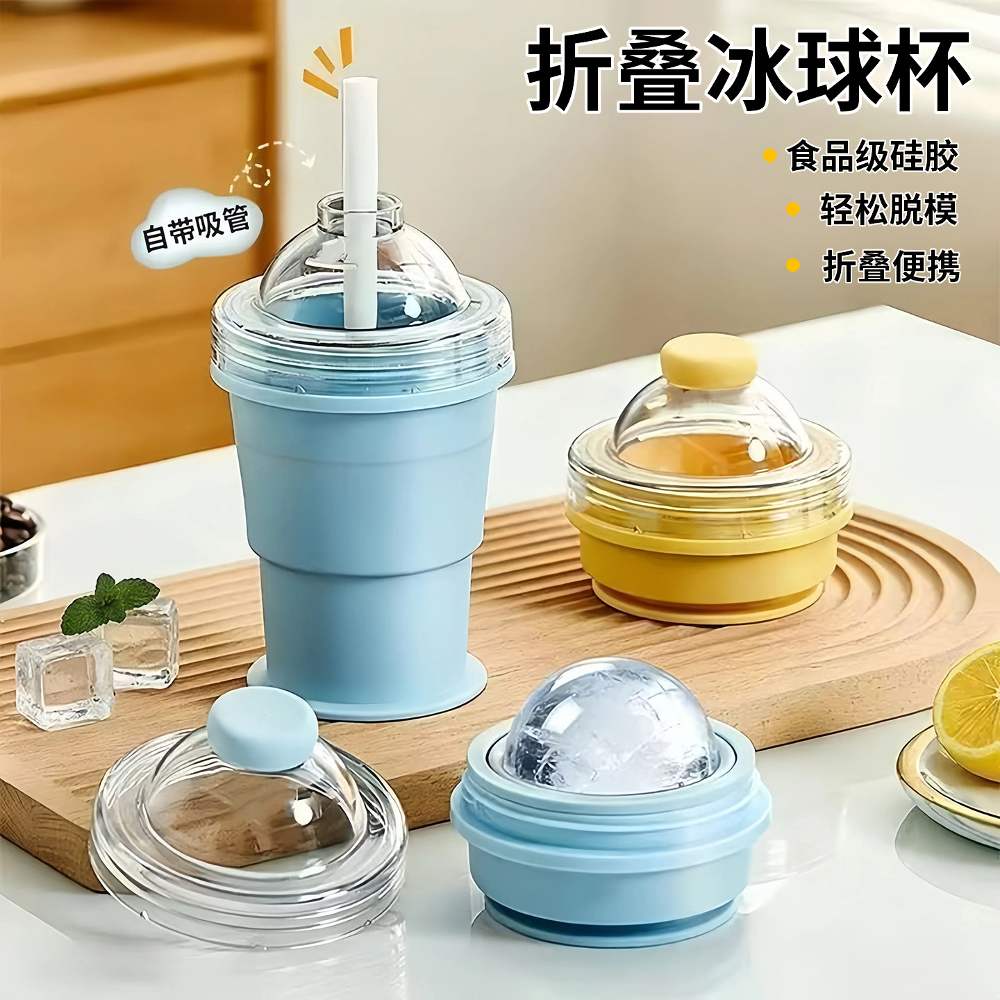 奈斯便携式折叠冰球杯食品级硅胶专用杯自制冰杯大冰球模具带吸管图片