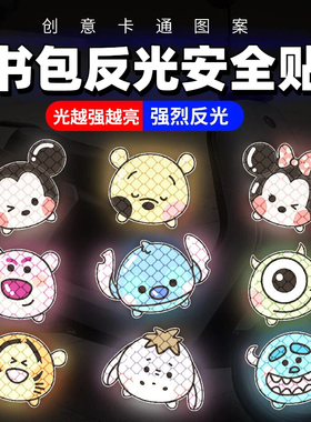 学生书包反光安全贴电动车自粘条贴纸夜跑儿童平衡自行车装饰校园