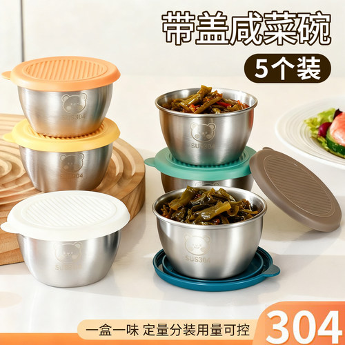 咸菜小盖碗304不锈钢带盖小碗密封保鲜小菜厨房食品级收纳分装盒