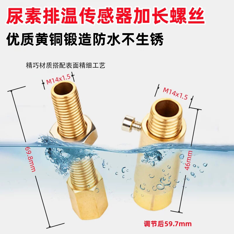 尿素排温传感器加长螺丝调整不可调解放潍柴玉柴锡柴江淮重汽博士