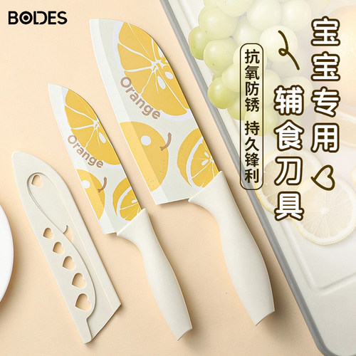 bodes宝宝辅食专用菜刀婴儿食品级家用刀具厨房水果刀女士小菜刀