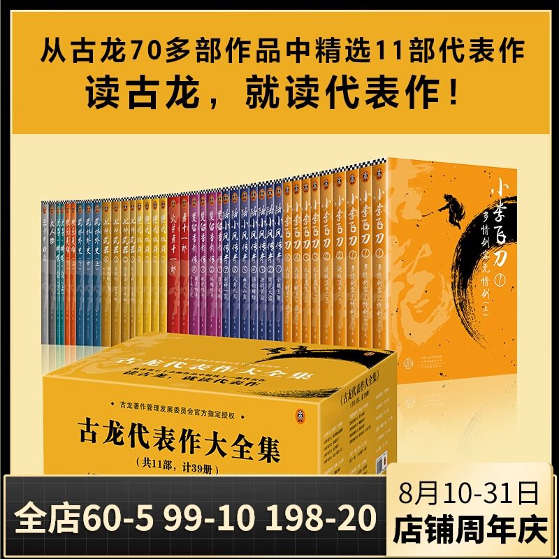 3现货《古龙代表作大全集》共11部计39册读客正版武侠小说由古龙著作管理发展委员会指定授权精选11部代表作呈现最精彩的古龙世界