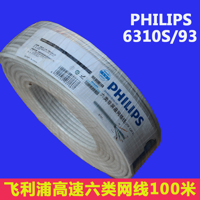 飛利浦六類網線cat6千兆純銅家用電腦高速室內網絡線國標100米卷在類目 3C數碼配件, 電子元器件市場, 線材/線類, 網線中 - 來自Buy2taobao.com提供專業的淘寶代購服務