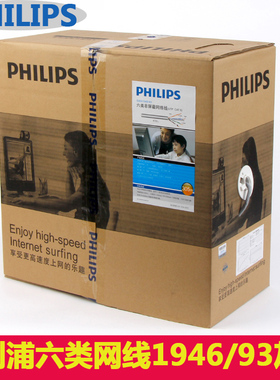 飞利浦六类网线SWA1946/93家用6类高速cat6千兆飞利浦超六类网线