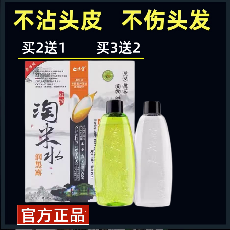 正品红瑶淘米水纯植物染发剂黑色