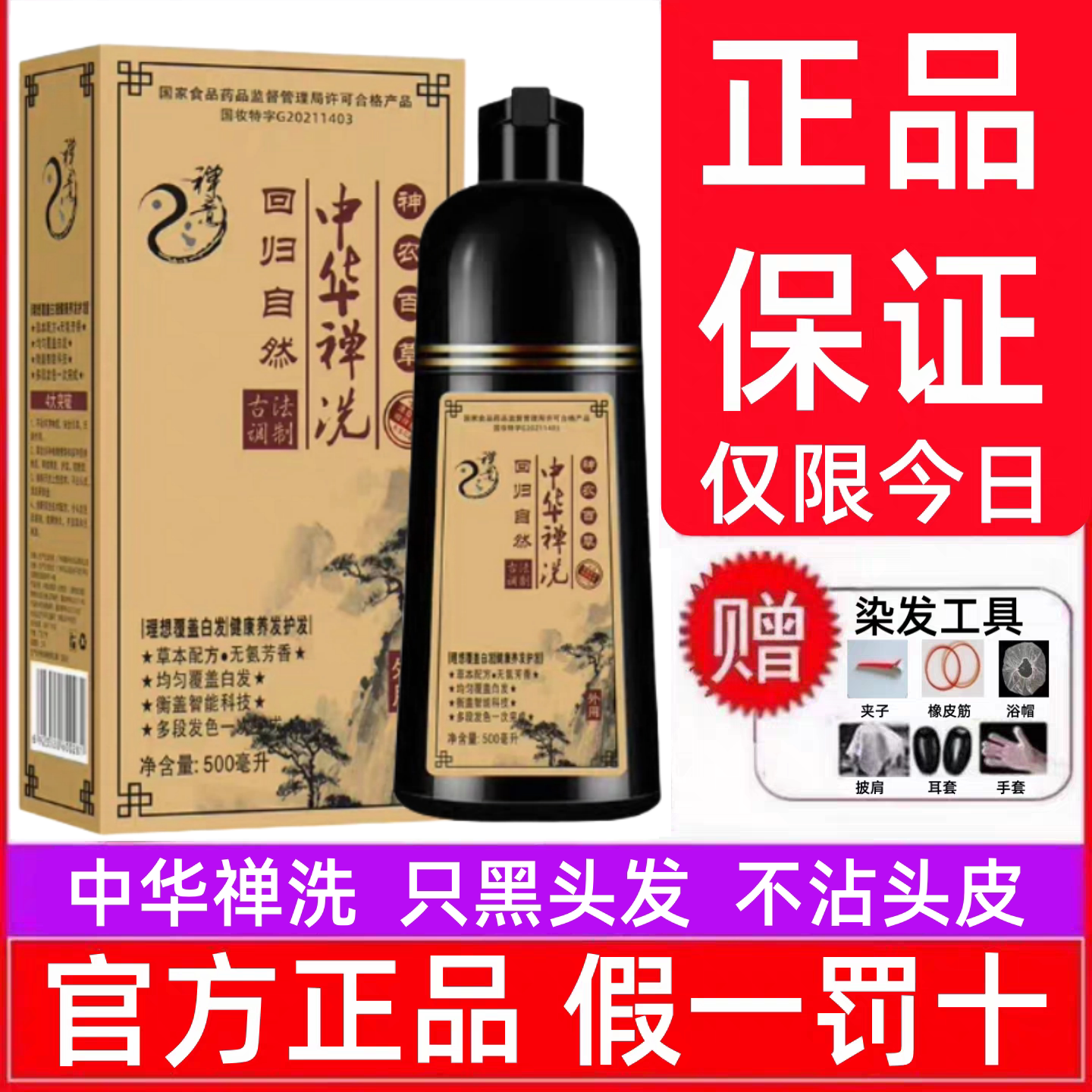 正品中华禅洗一洗黑纯植物染发剂洗发水不沾头皮染发膏官网神婵洗