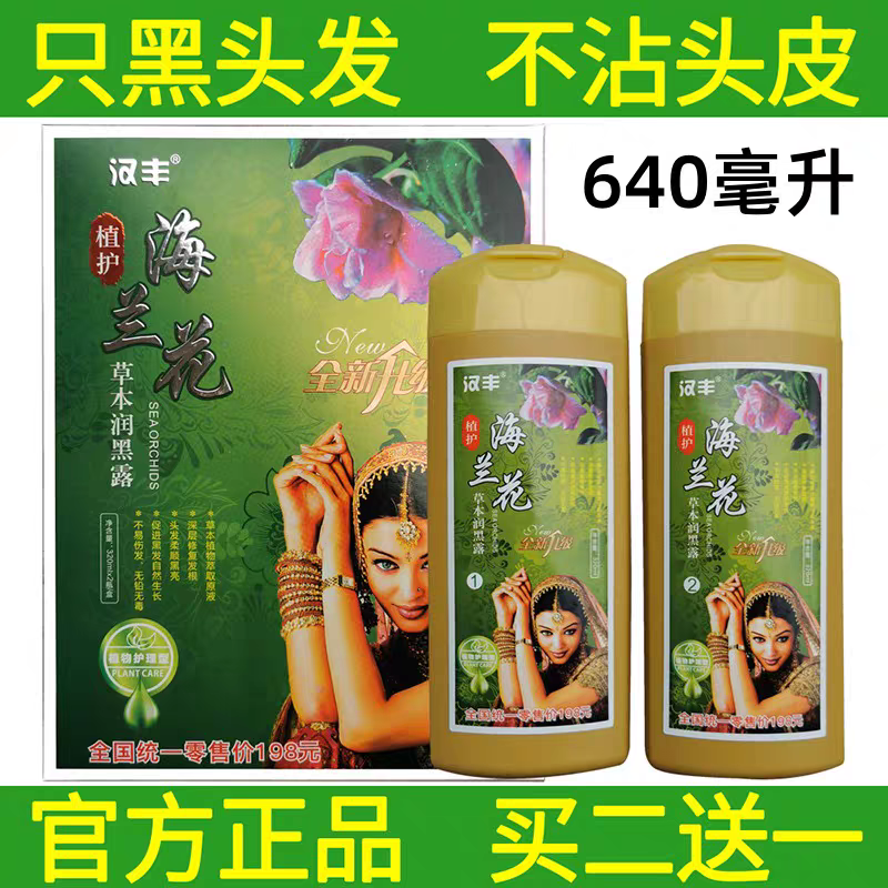 正品汉丰黑纯植物洗发水自然印度