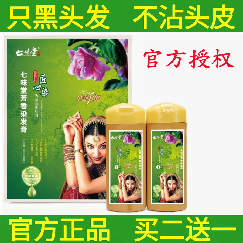 官网正品印度海娜染头发膏海兰花纯植物染发剂一洗黑海纳粉遮白发