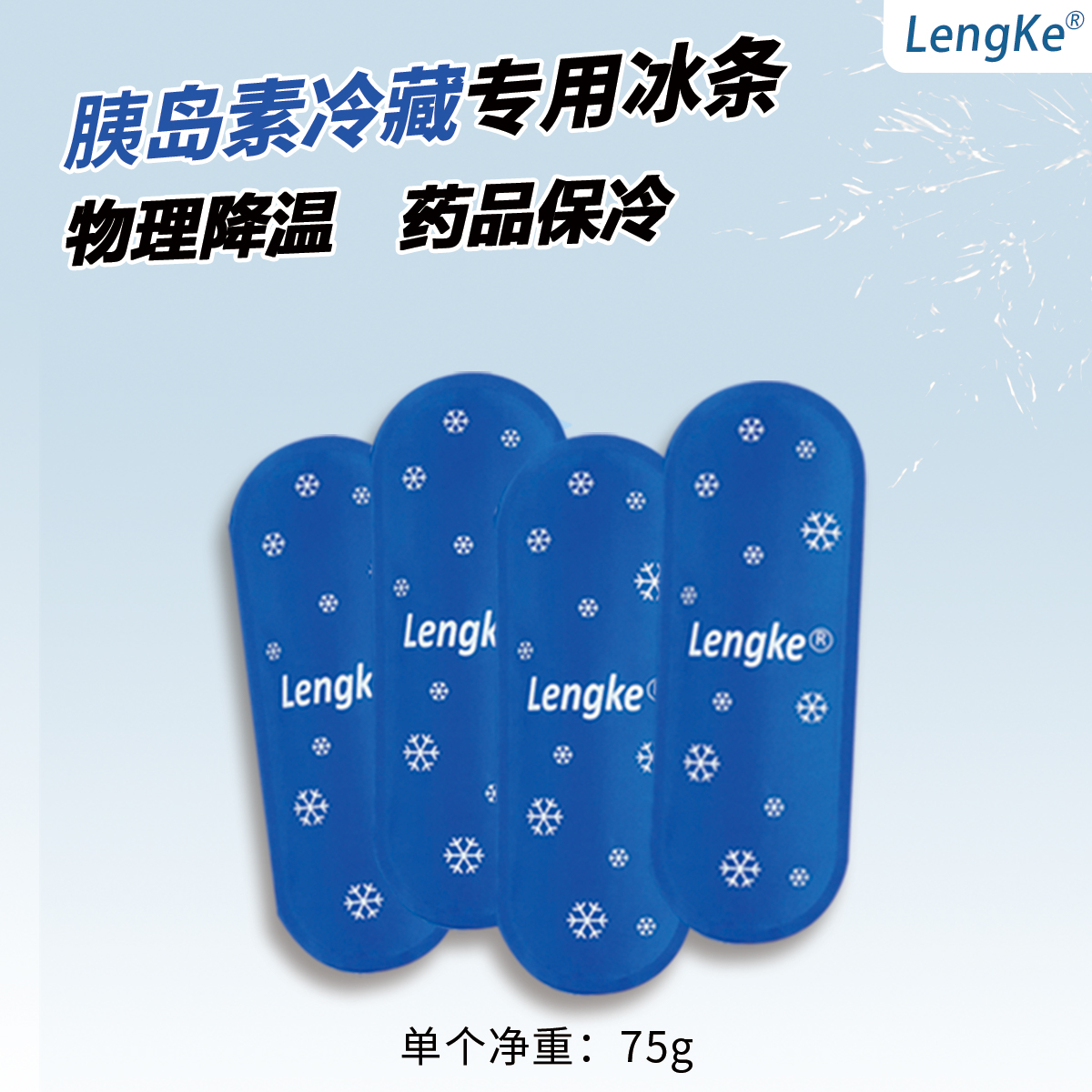 lengke胰岛素包专用胰岛素冷藏