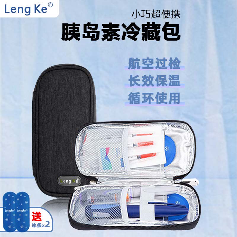 新款lengke便携胰岛素冷藏包药品保温包小型随身胰岛素收纳包冰包