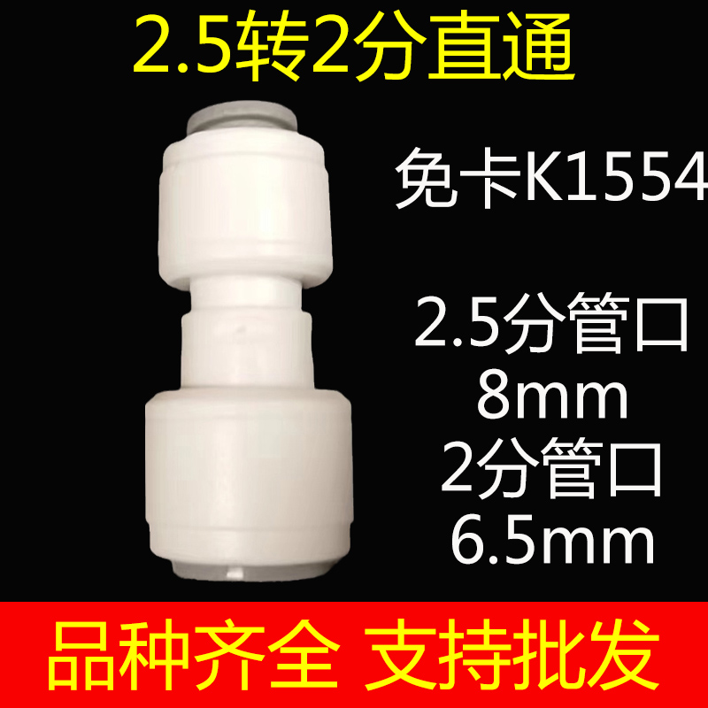 净水器水机接头配件2.5分8MM管转2分快接直通茶桌直接