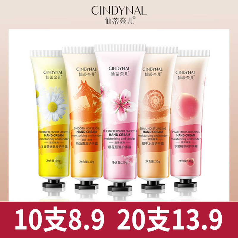 仙蒂奈儿护手霜补水洋甘菊水蜜桃