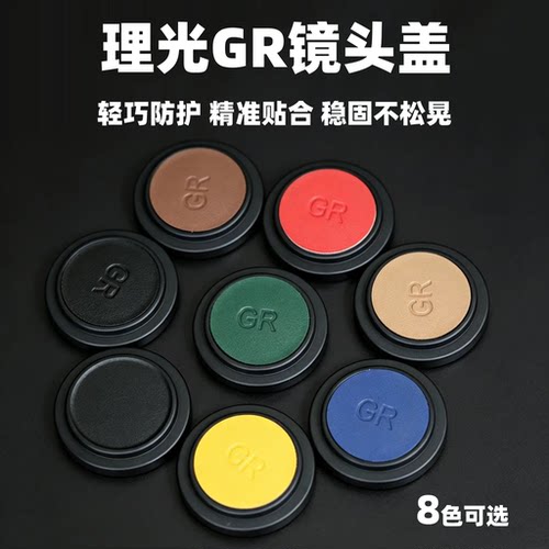 背包客适用于理光GR4相机镜头盖彩色皮革带植绒铝合金镜头保护盖