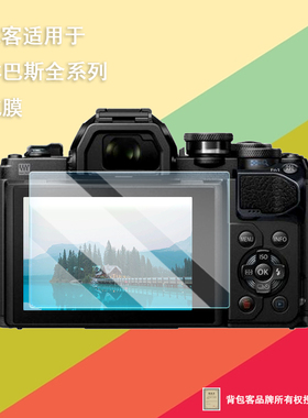背包客适用于奥林巴斯PEN-F EM1X S5 S5II TG7 TG6 E-PL10钢化膜