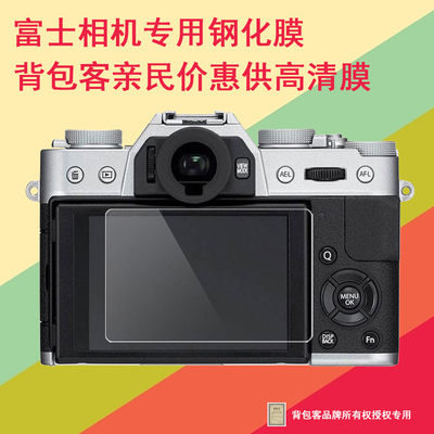 背包客适用于富士GFX100 GFX50R 50S GFX100S二代相机贴膜钢化膜