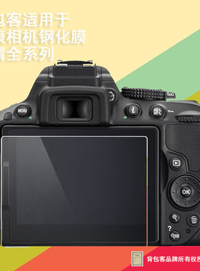 背包客适用于尼康D5300 D5600贴膜 D5500 D5100 D5200相机钢化膜