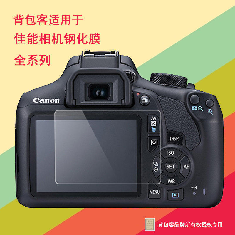 背包客适用于佳能5D3 5D2 5D4 1500D 200D二代 6D 6D2钢化膜贴膜