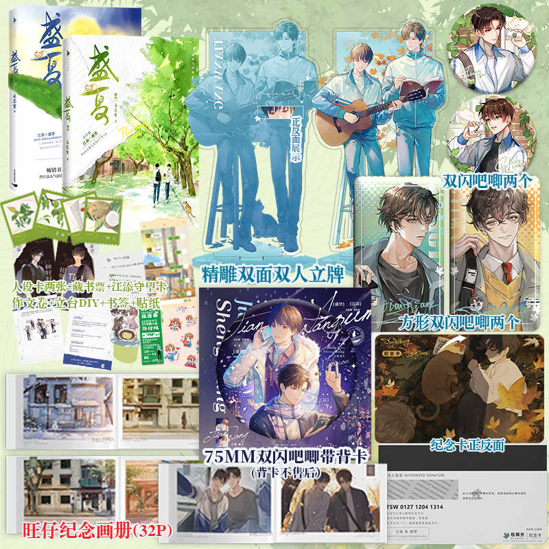 印特签版 盛夏序章+盛夏 某某全2册 木苏里著 江添 盛望 晋江校园畅销小说实体书 翰联图书专营店