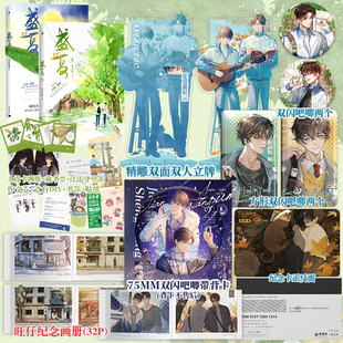 某某全2册 木苏里著 江添 印特签版 晋江校园畅销小说实体书 盛夏 盛望 翰联图书专营店 盛夏序章