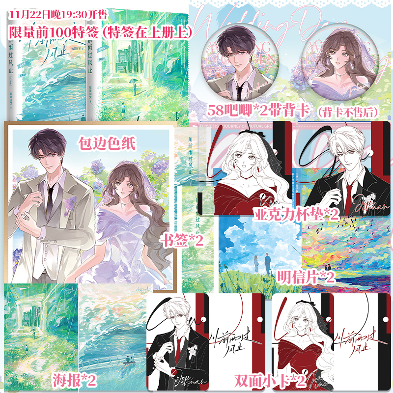 【限量前100特签 50亲签】川前雨过风止 姑娘别哭新作 一个关于尊严与救赎的都市爱情寓言毒舌男主与暴躁女主的日常互动笑泪交织