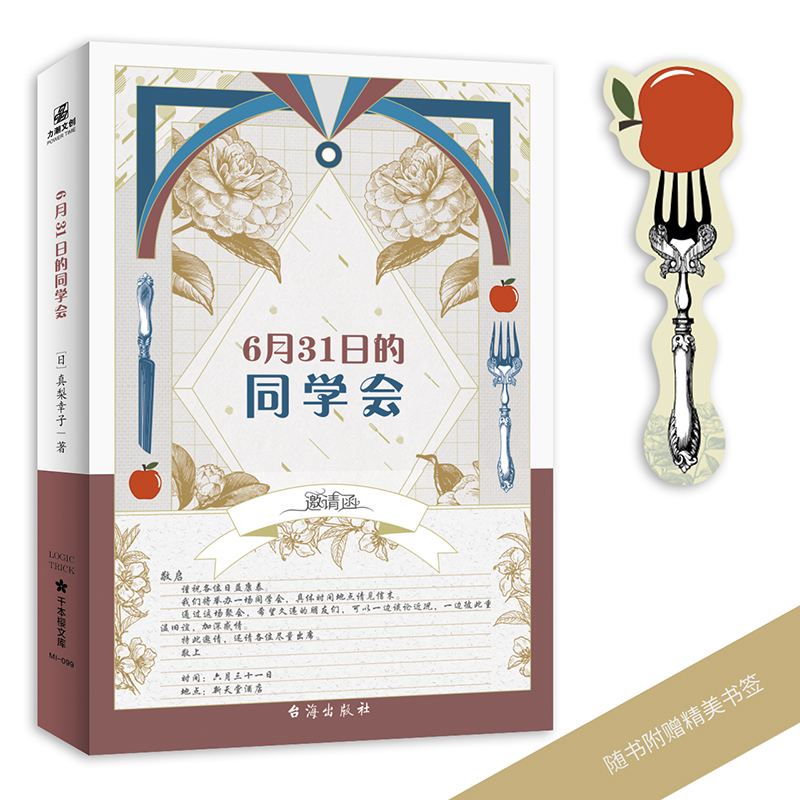 力潮文创6月31日的同学会