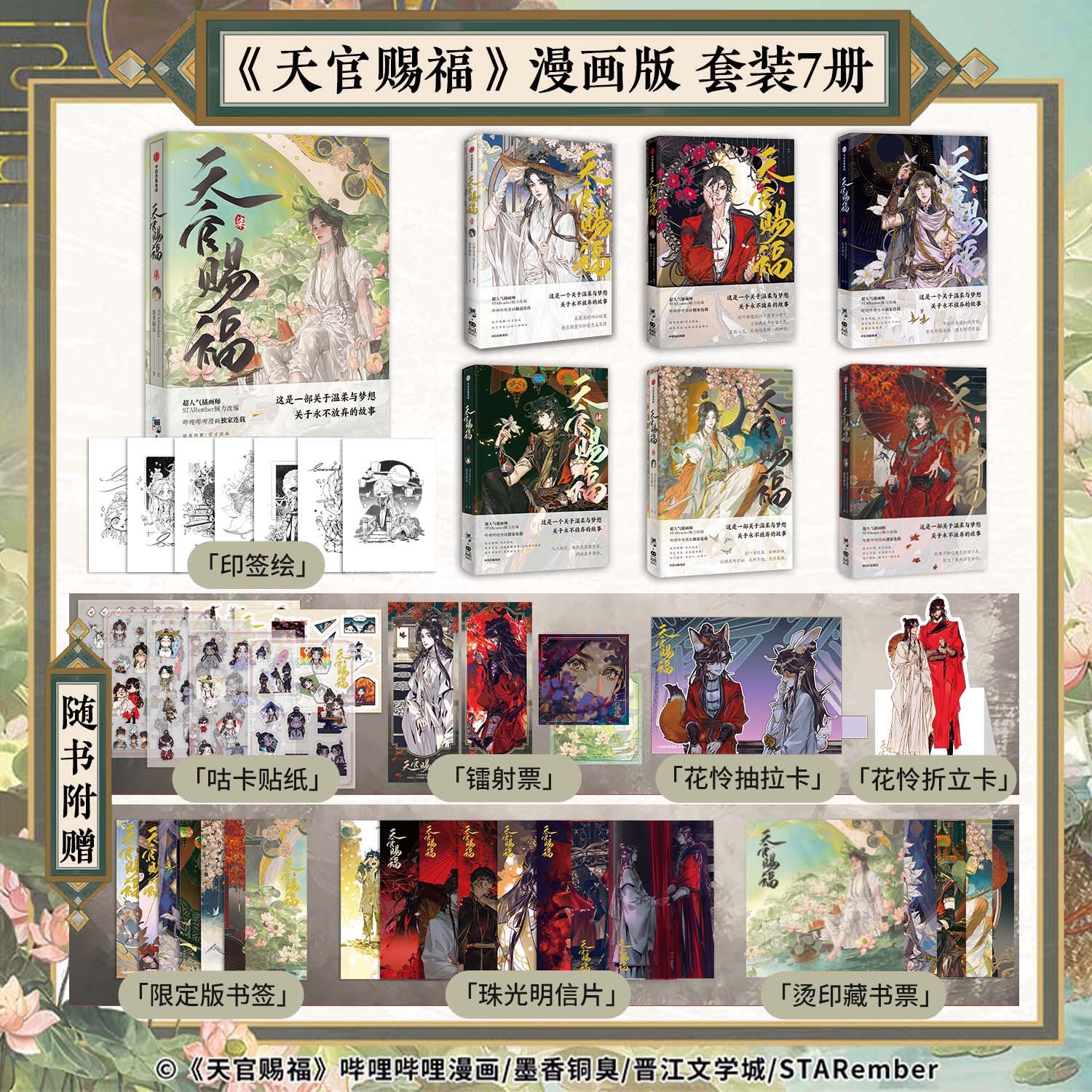 【官方正版】天官赐福漫画1234567册全套 starember主笔 墨香铜臭 花城谢怜 漫画小说书实体书
