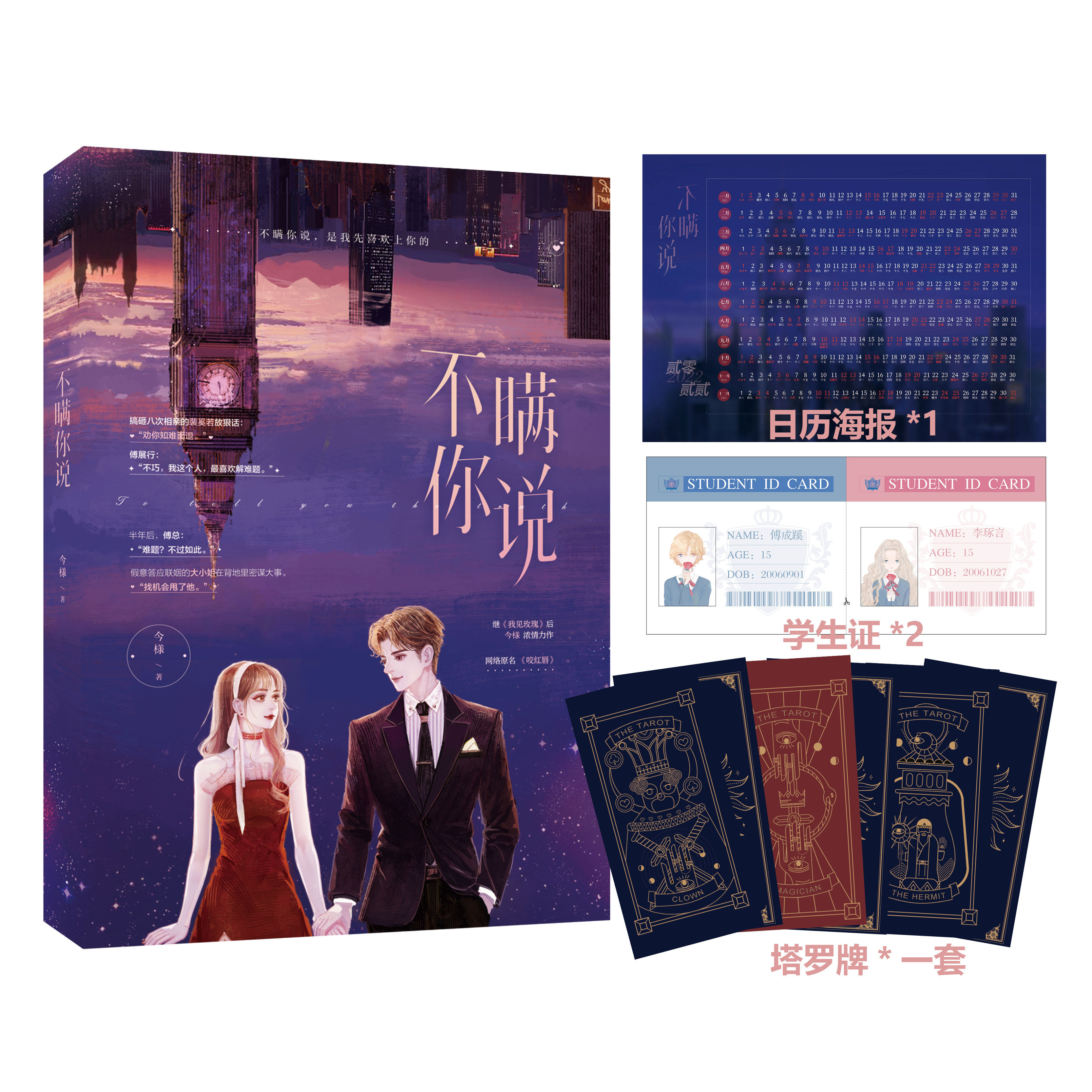 【官方正版】不瞒你说 今様 网络原名《咬红唇》随