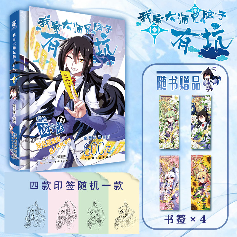 我家大师兄脑子有坑1 凌宇沫 赠三张明信片 兄坑漫画 青春校园搞笑漫画畅销书籍 同名动画热播快看漫画APP 翰联图书专营店