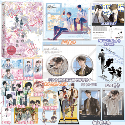 【酱子贝小说任选】放学等我 等我·遇繁逢景 PUBG世纪网缘世纪星空网络原名放学等我PUBG世纪网恋 翰联图书专营店