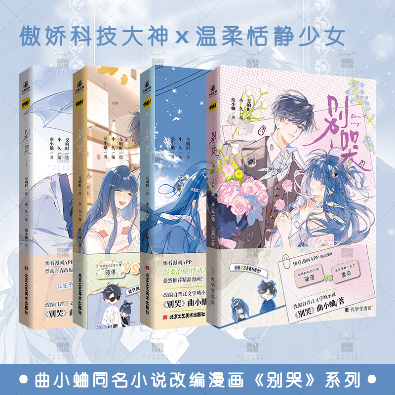 印签绘版别哭漫画交响主笔曲小蛐