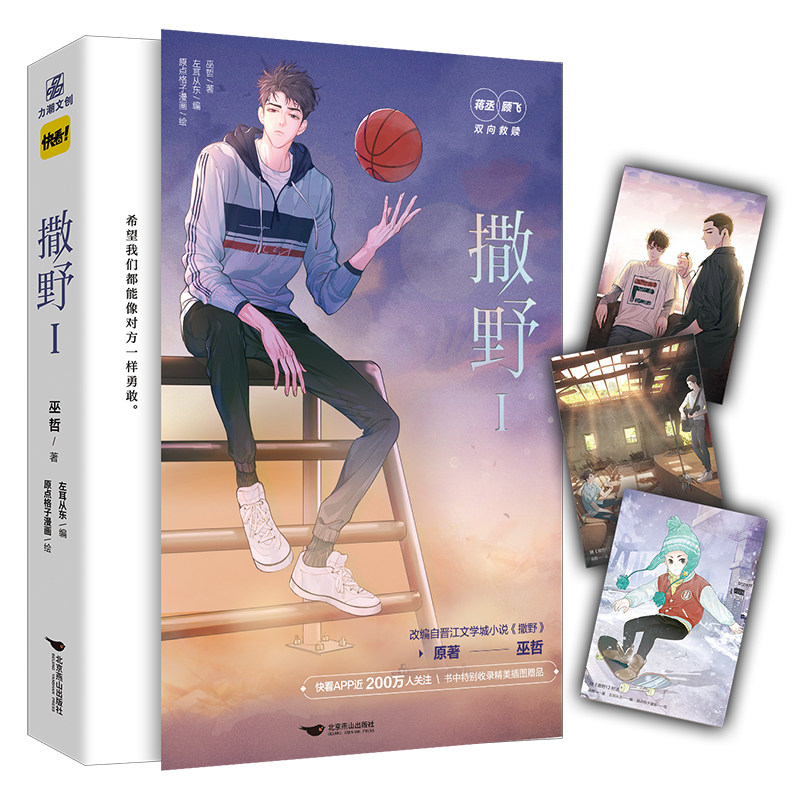thumbnail for [Official Genuine Edition] Sa Ye 1 2 Comics Adapted from Wu Zhe's original novel Origin Grid Comics Compilation and Painting Hanlian Book Franchise Store comes with three laser tickets