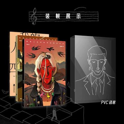 我的人生中经历过四次火灾 异教陶瓷 图像小说 三本全套pvc包装